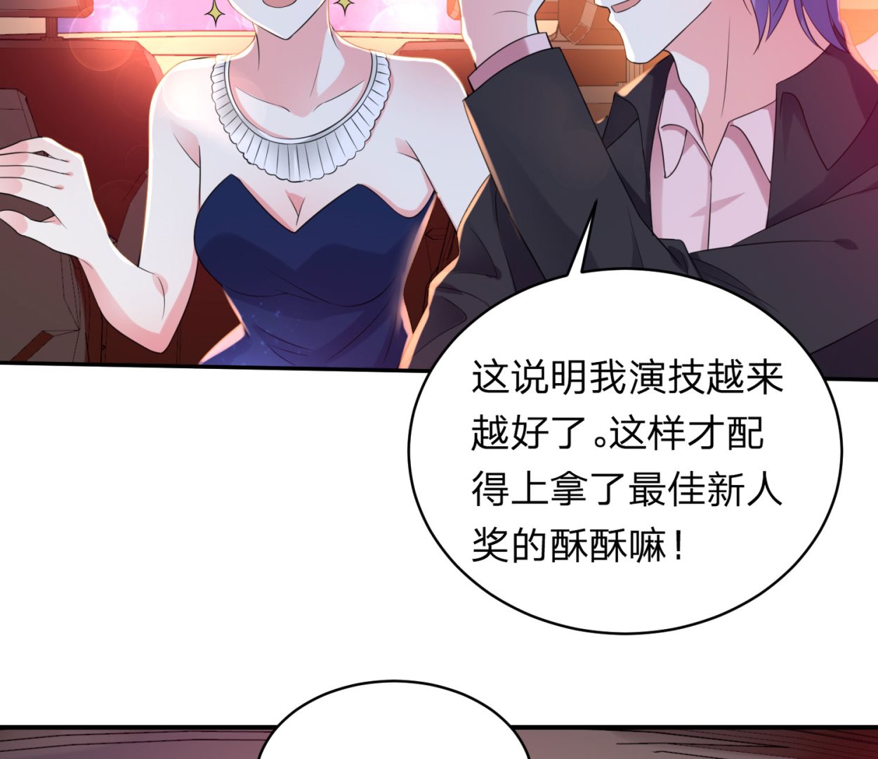 🍘我被总裁黑上了 第348话 第41页