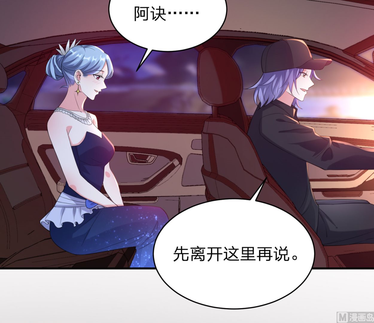 🍘我被总裁黑上了 第348话 第42页
