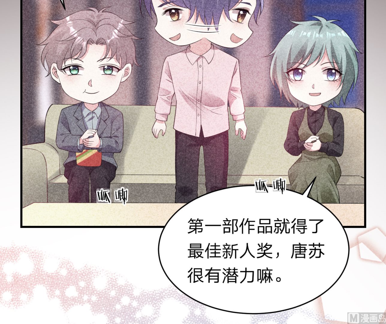 🍘我被总裁黑上了 第348话 第48页