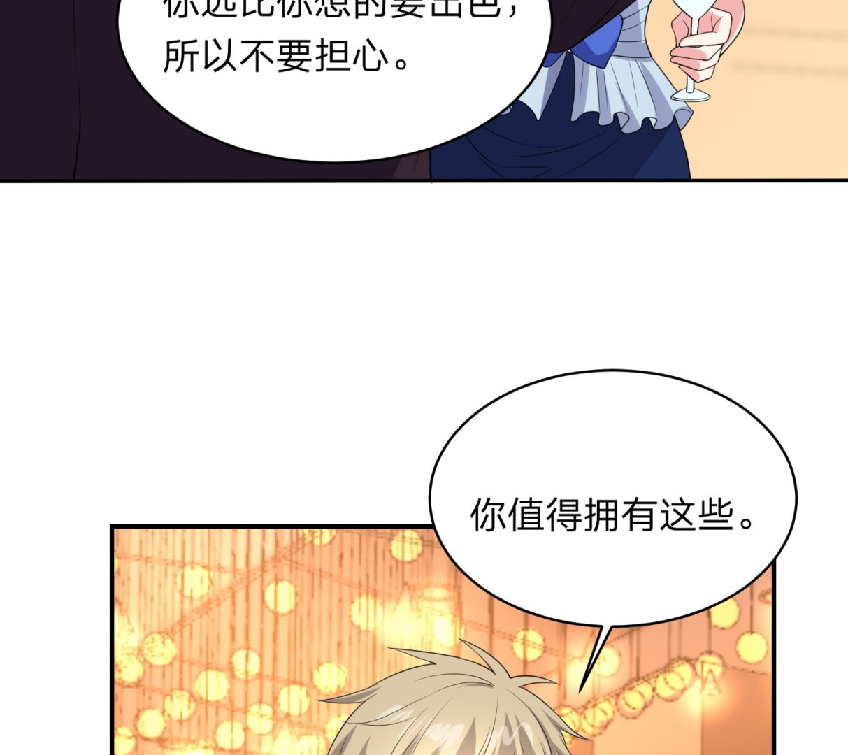 🍘我被总裁黑上了 第348话 第9页