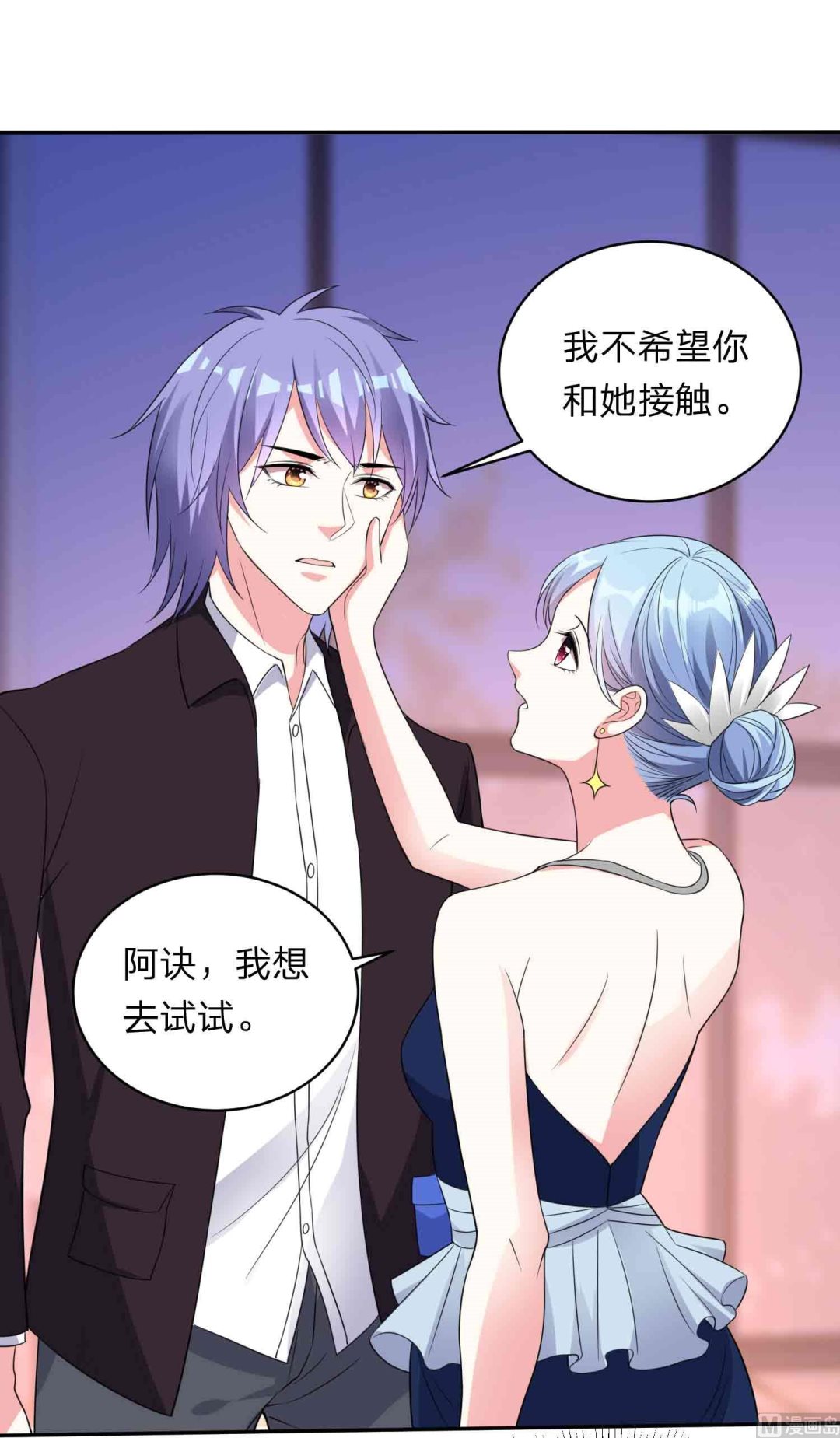 🍘我被总裁黑上了 第350话 第14页