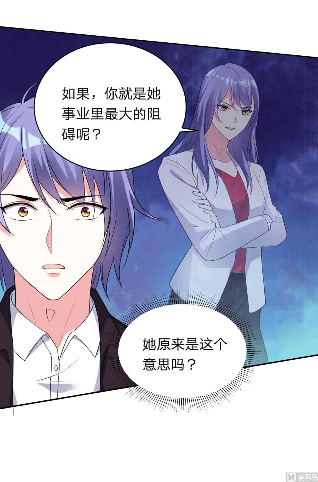 🍘我被总裁黑上了 第350话 第16页