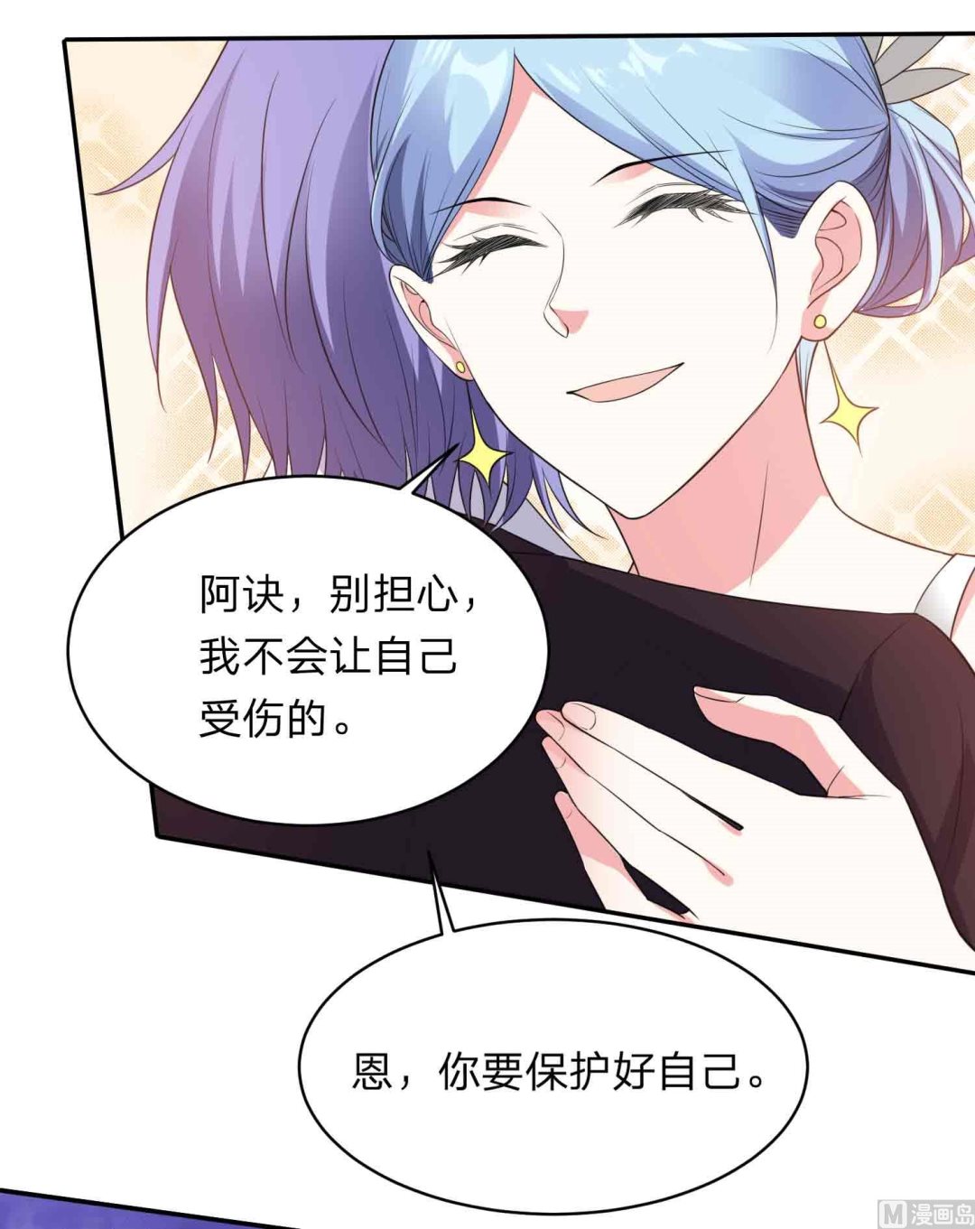 🍘我被总裁黑上了 第350话 第20页
