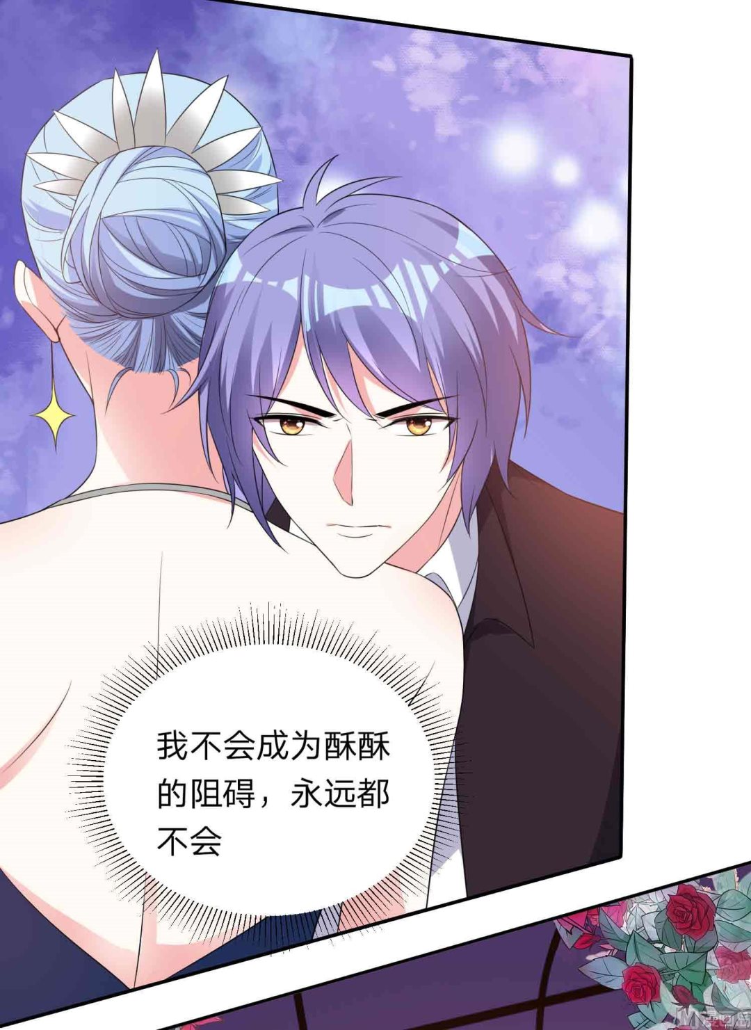 🍘我被总裁黑上了 第350话 第21页