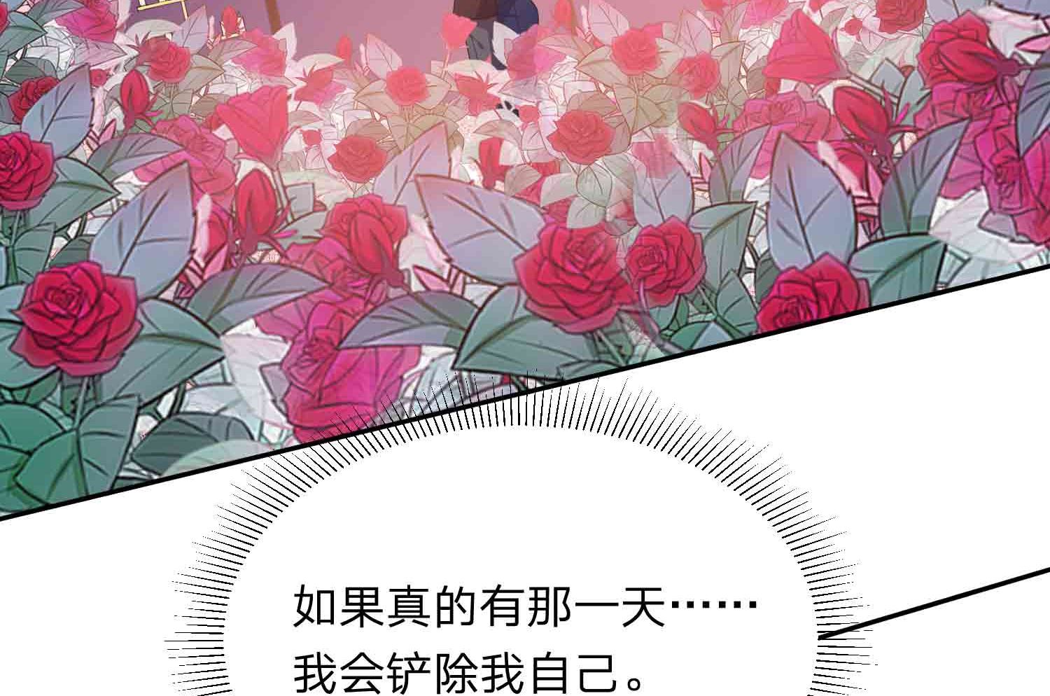 🍘我被总裁黑上了 第350话 第23页