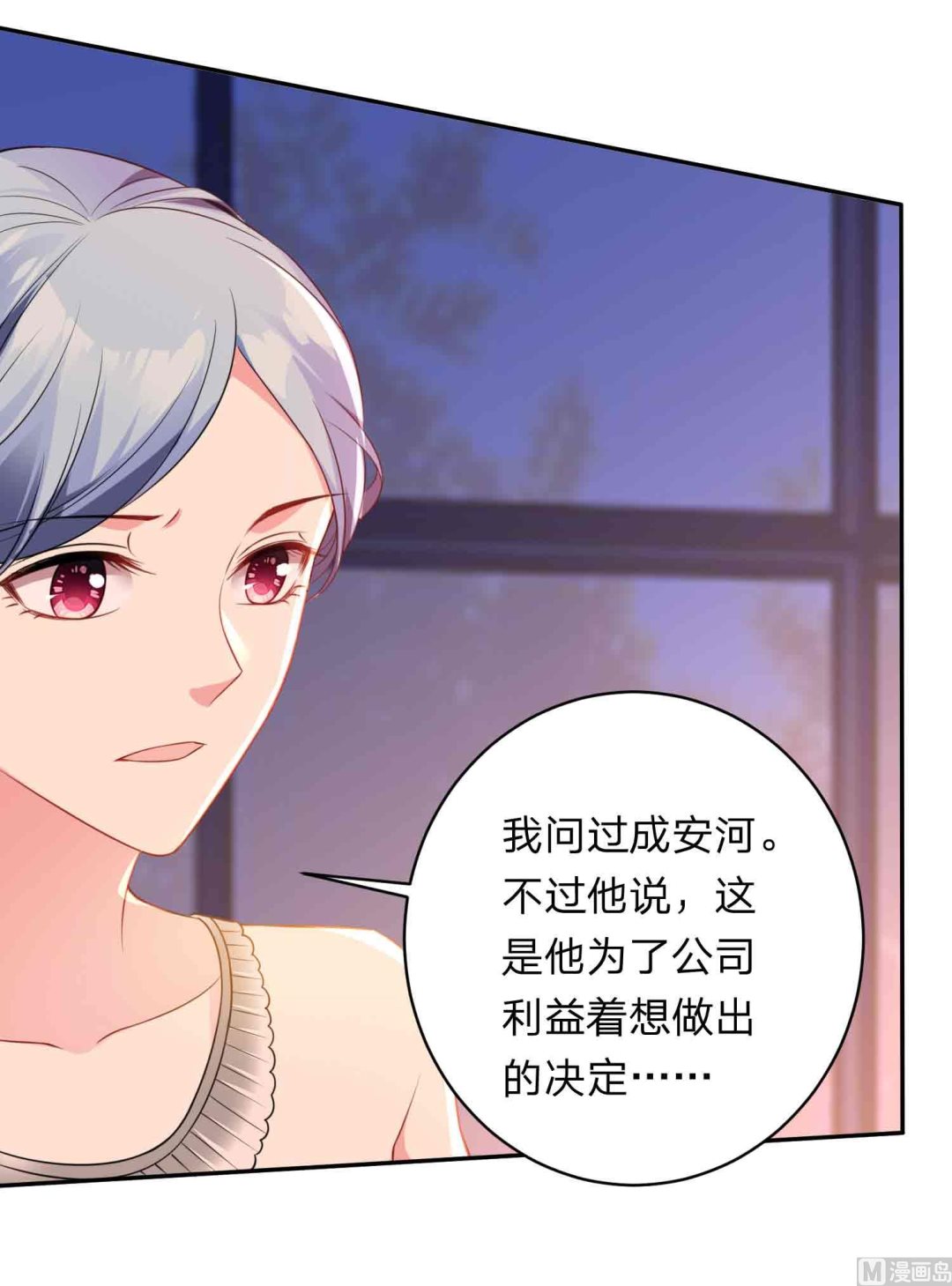 🍘我被总裁黑上了 第350话 第3页