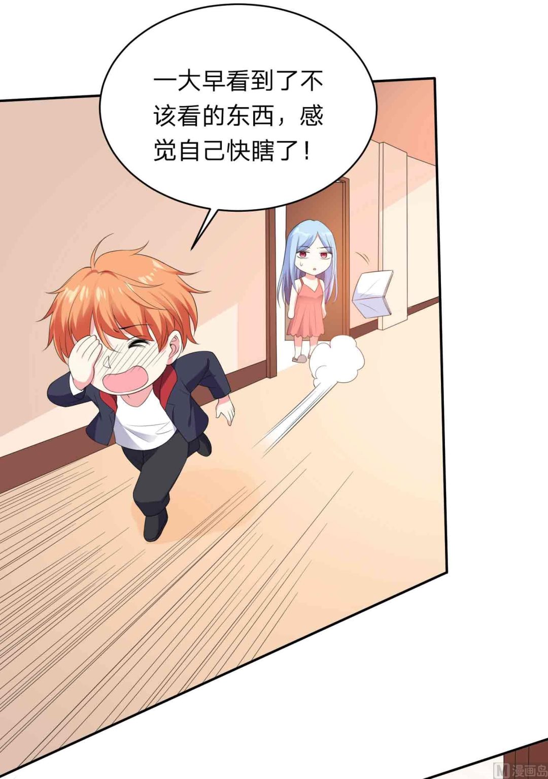 🍘我被总裁黑上了 第350话 第30页