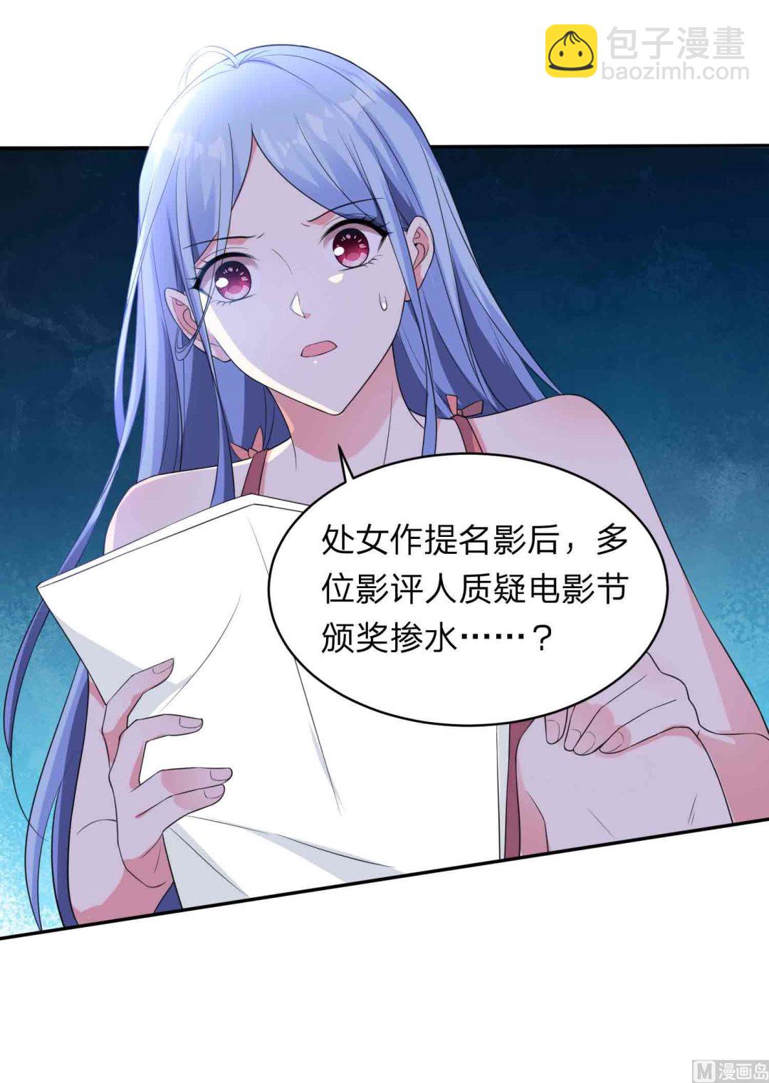 🍘我被总裁黑上了 第350话 第34页