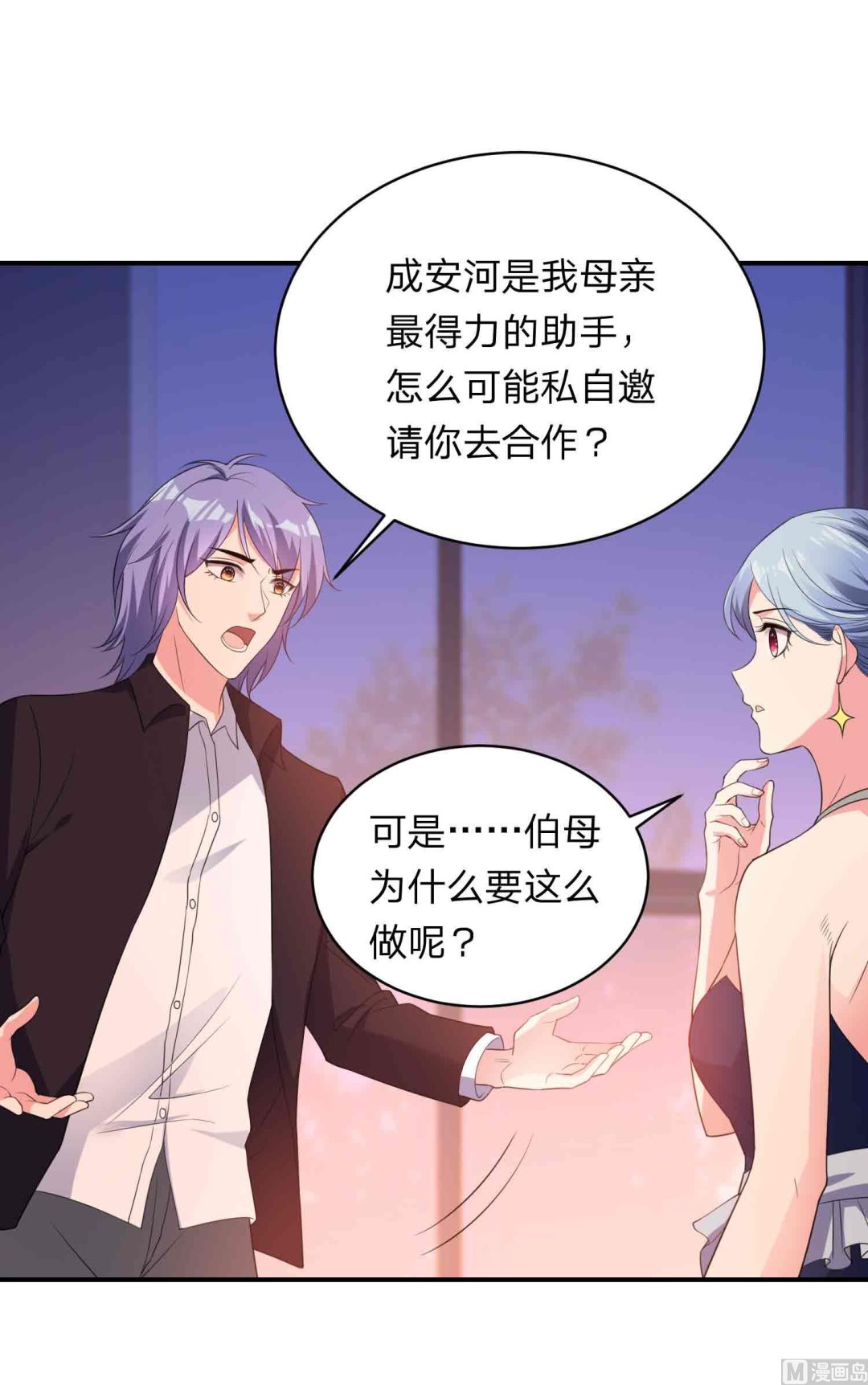 🍘我被总裁黑上了 第350话 第5页