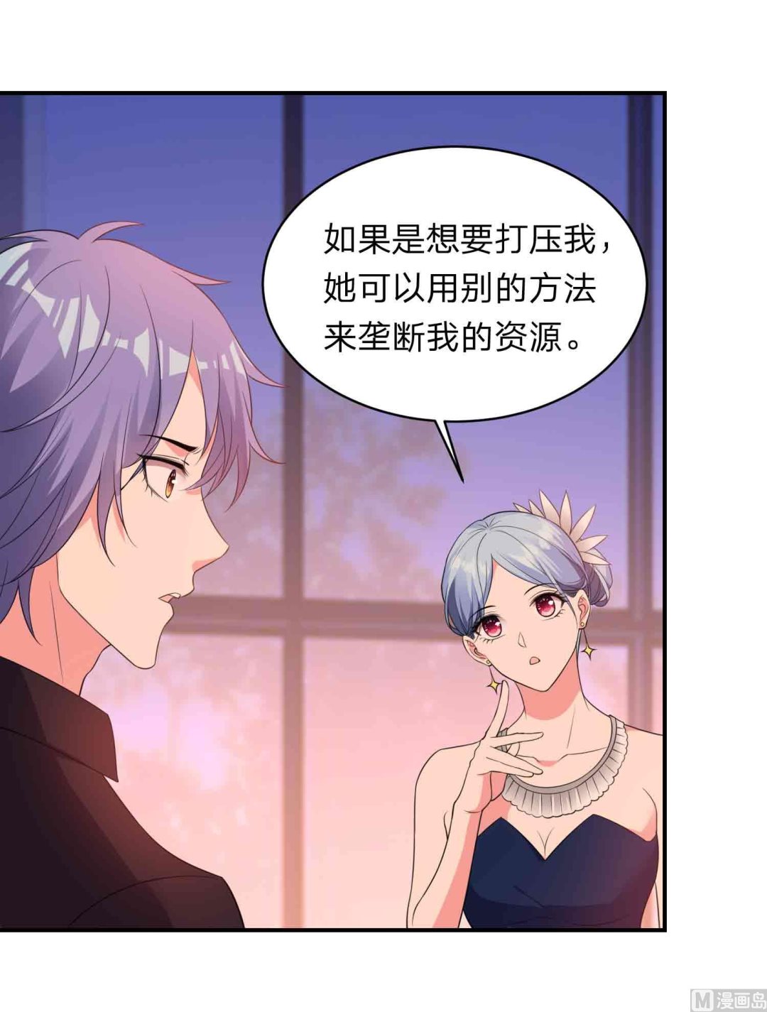 🍘我被总裁黑上了 第350话 第6页