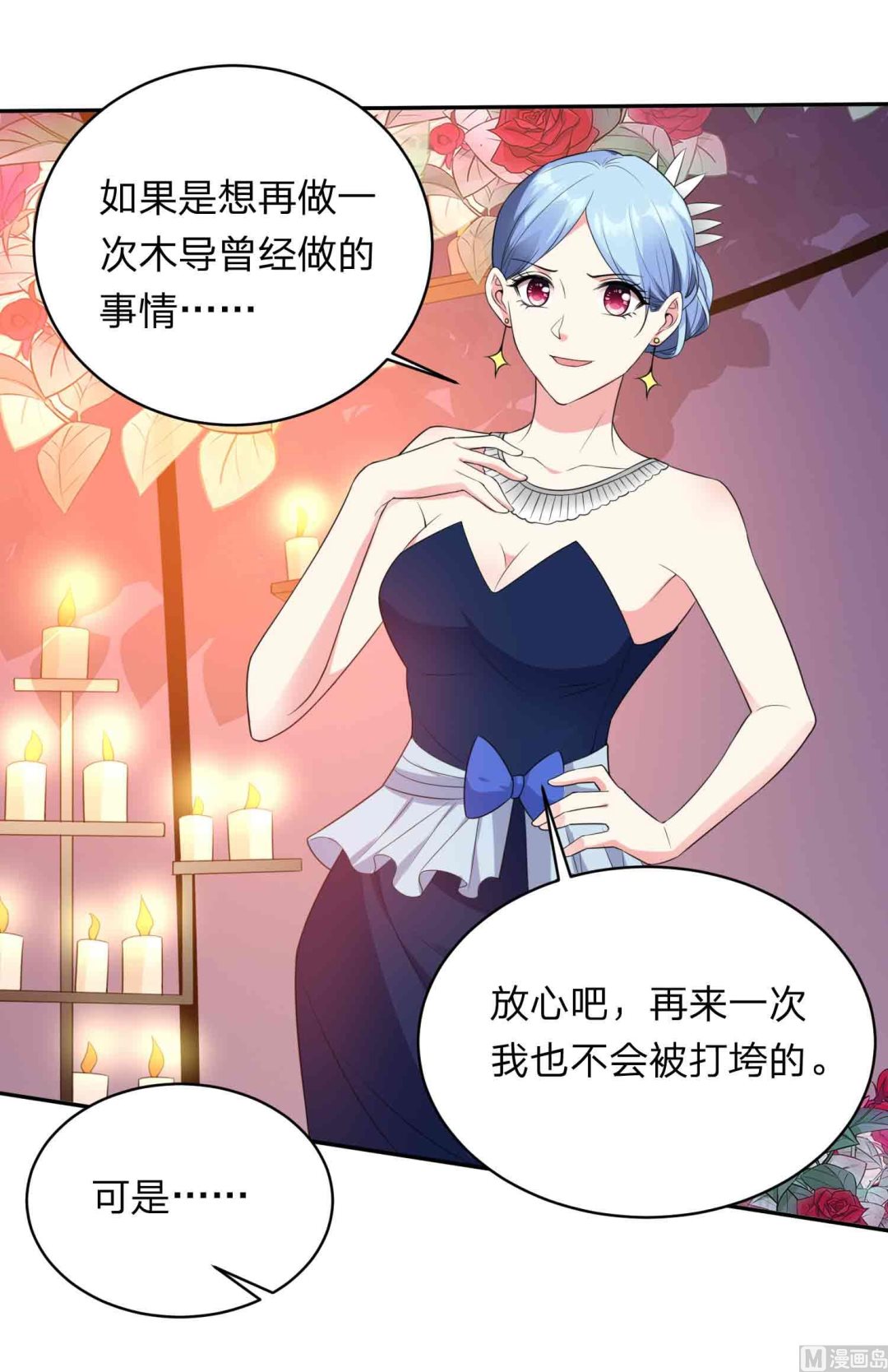 🍘我被总裁黑上了 第350话 第7页