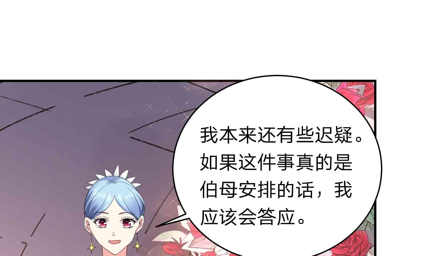 🍘我被总裁黑上了 第350话 第9页