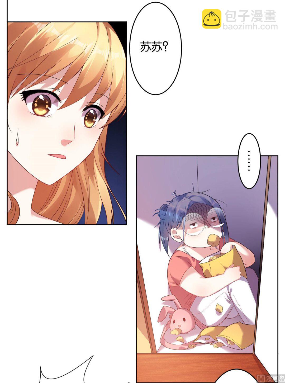 🍘我被总裁黑上了 第36话 第14页