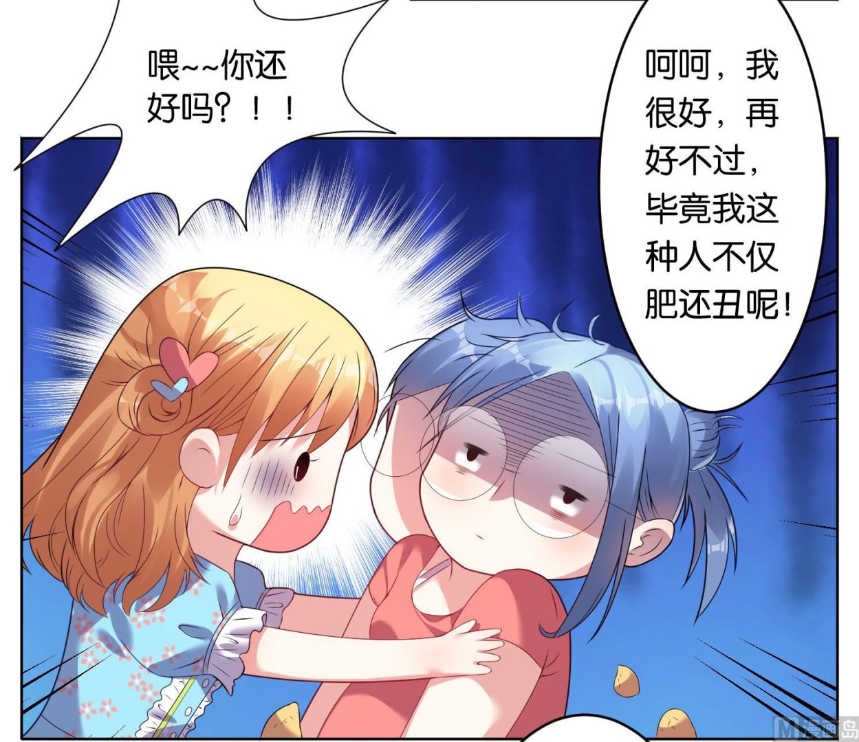 🍘我被总裁黑上了 第36话 第15页
