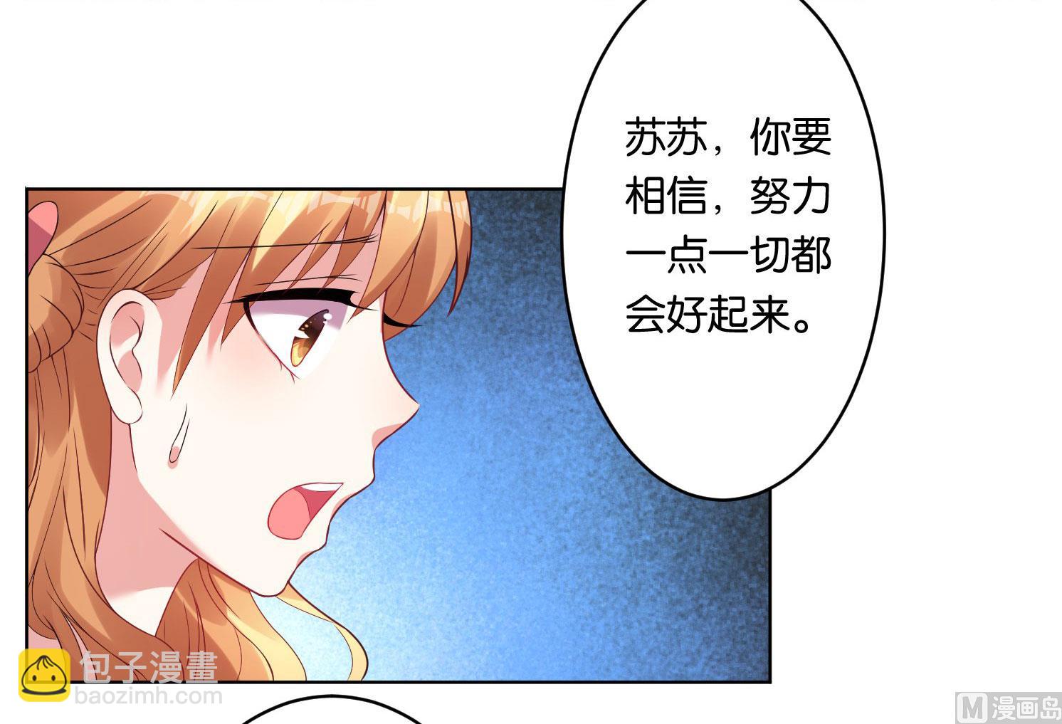 🍘我被总裁黑上了 第36话 第16页