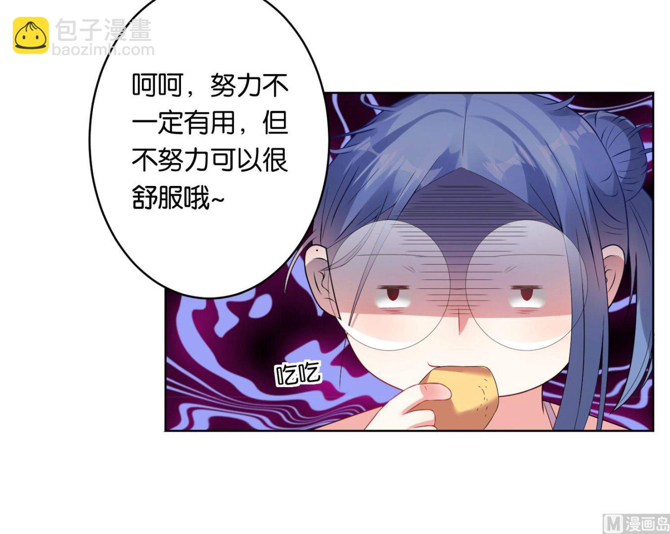 🍘我被总裁黑上了 第36话 第17页