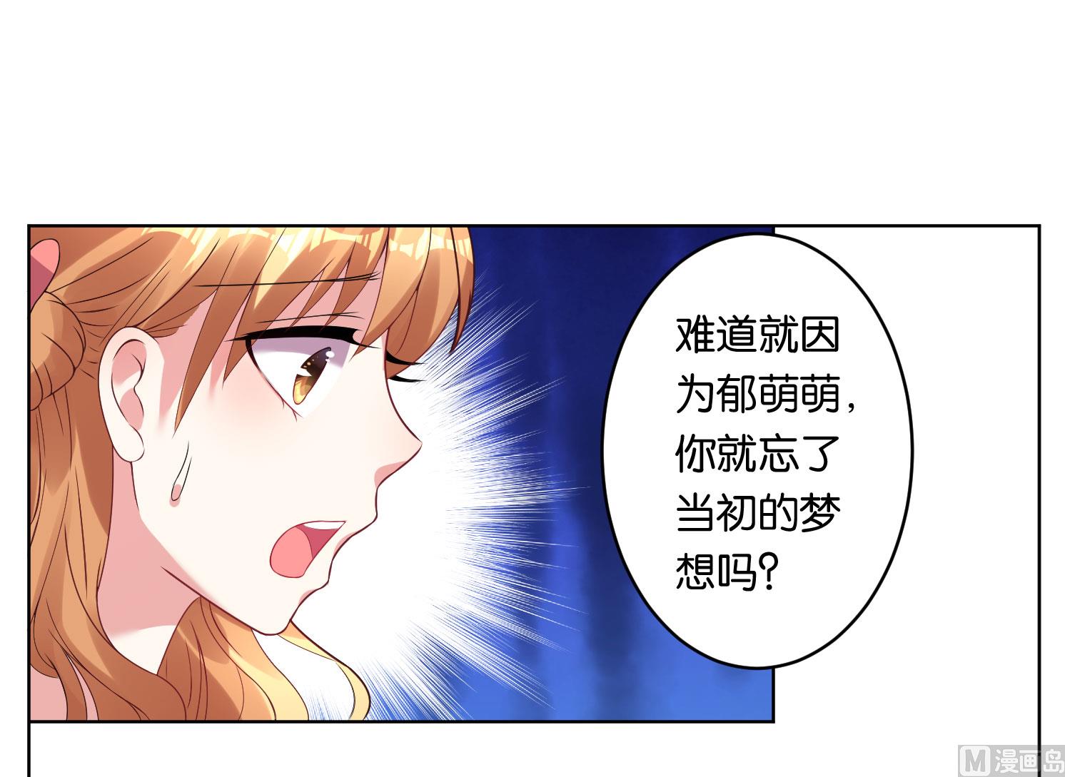 🍘我被总裁黑上了 第36话 第18页