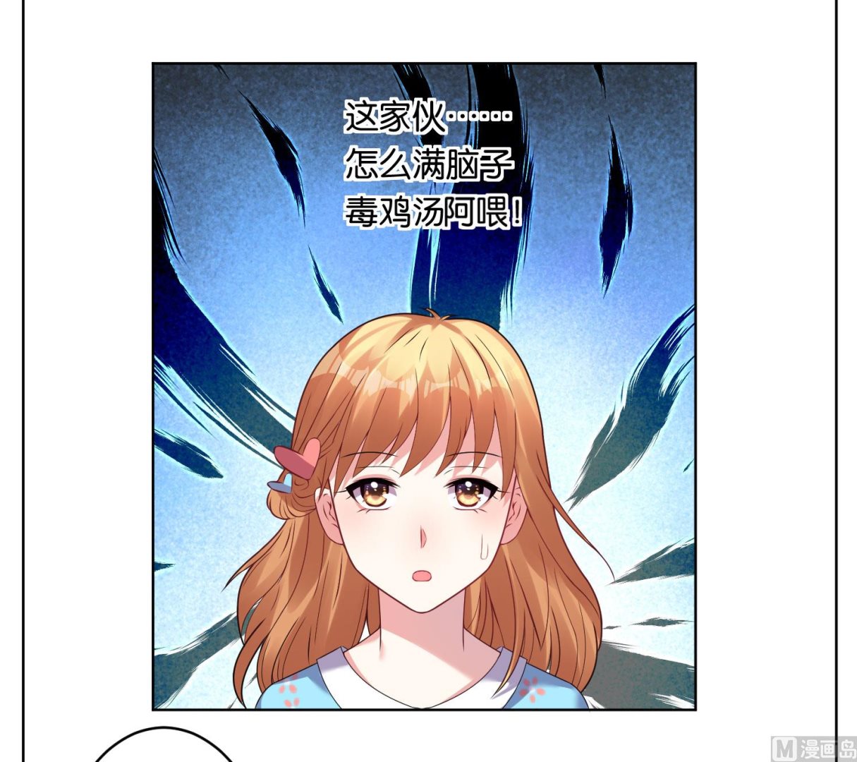🍘我被总裁黑上了 第36话 第20页