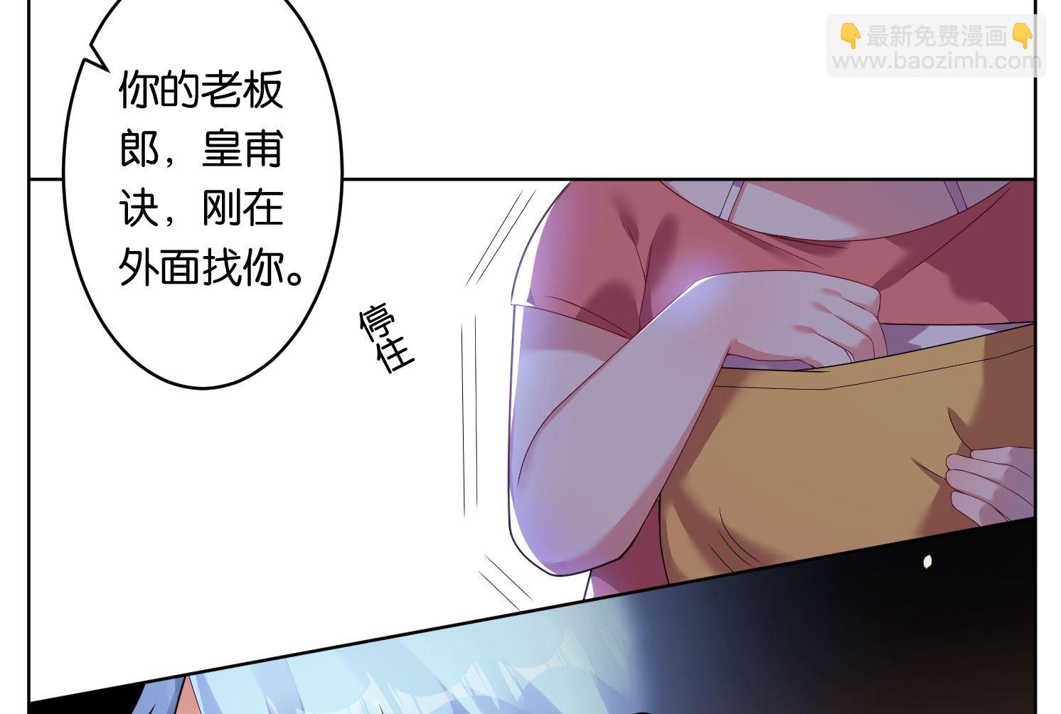 🍘我被总裁黑上了 第36话 第21页