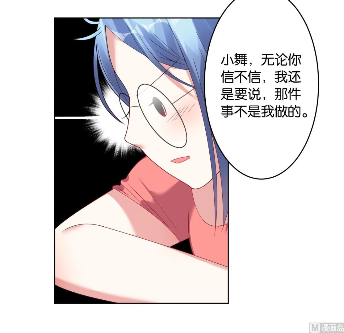 🍘我被总裁黑上了 第36话 第25页