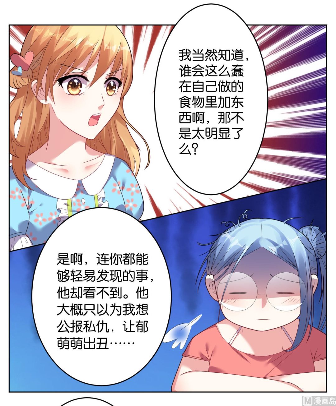 🍘我被总裁黑上了 第36话 第26页