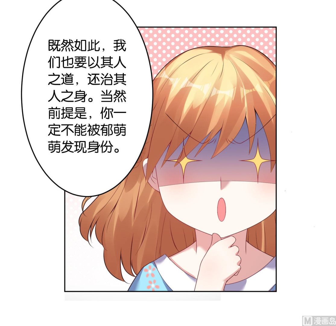 🍘我被总裁黑上了 第36话 第27页
