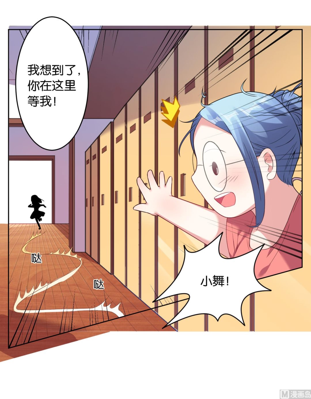 🍘我被总裁黑上了 第36话 第28页