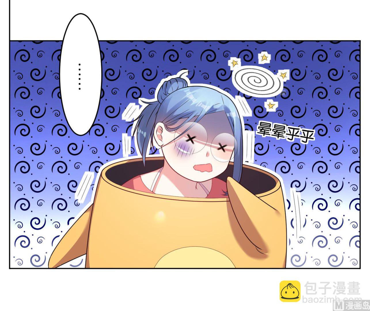 🍘我被总裁黑上了 第36话 第4页