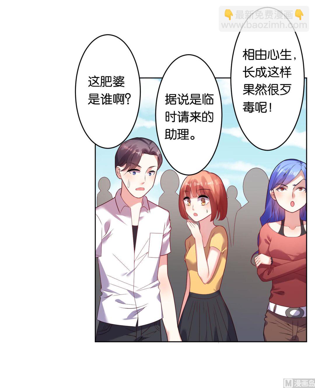 🍘我被总裁黑上了 第36话 第5页