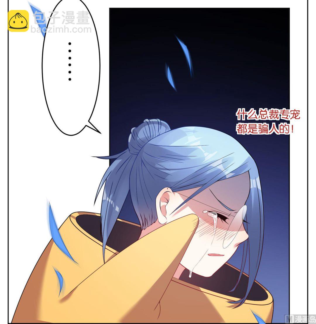 🍘我被总裁黑上了 第36话 第7页