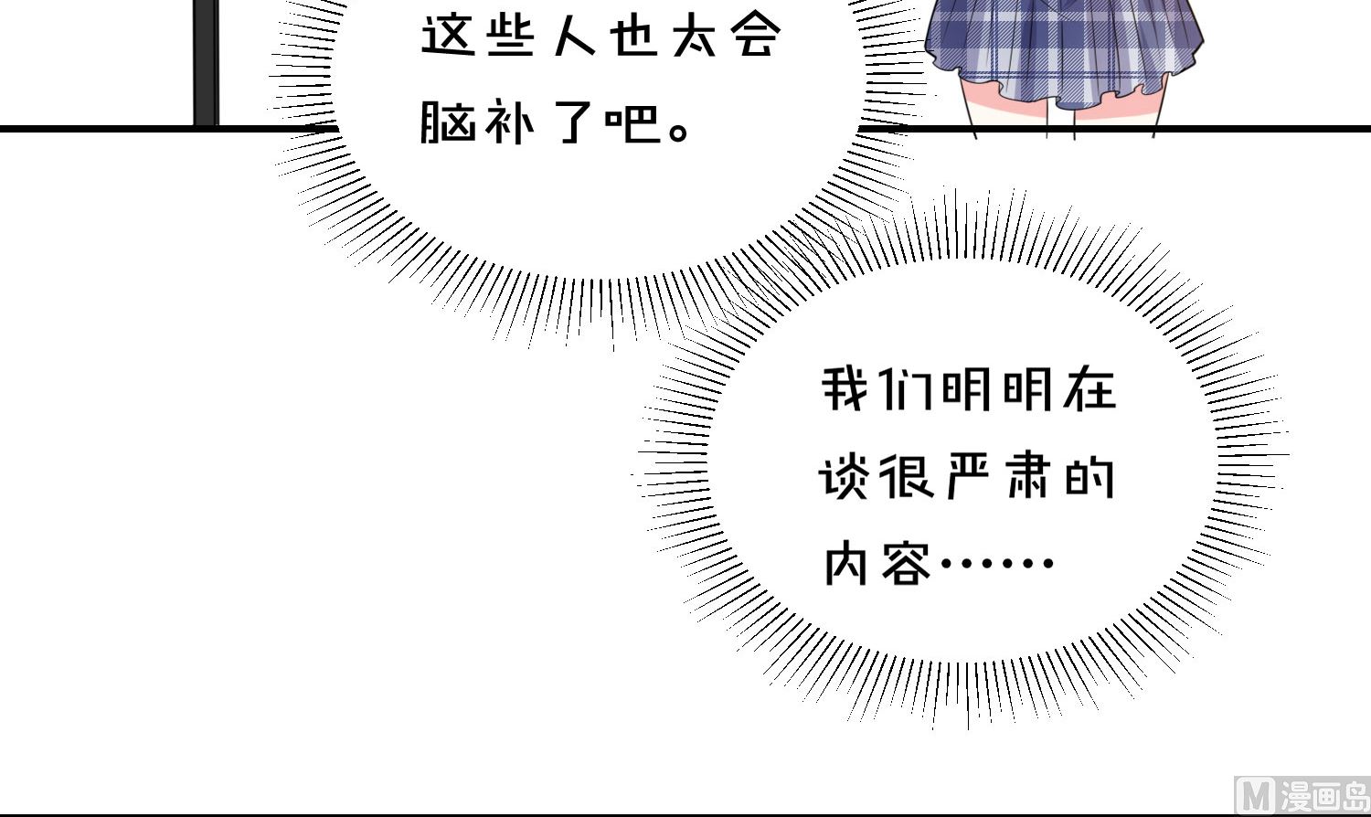 🍘我被总裁黑上了 第352话 第10页