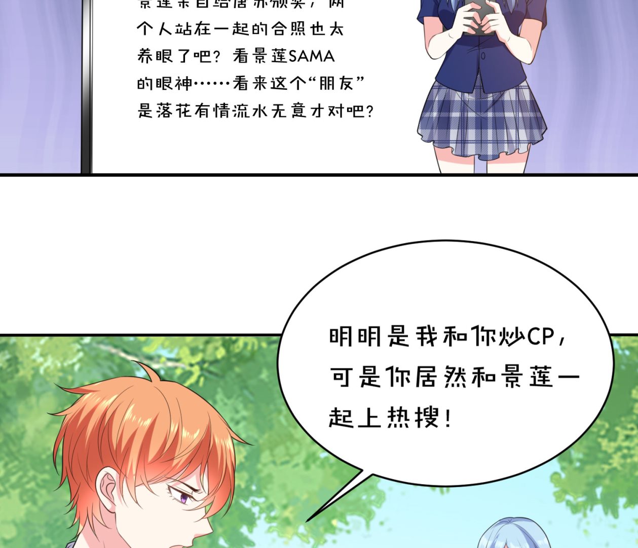 🍘我被总裁黑上了 第352话 第12页