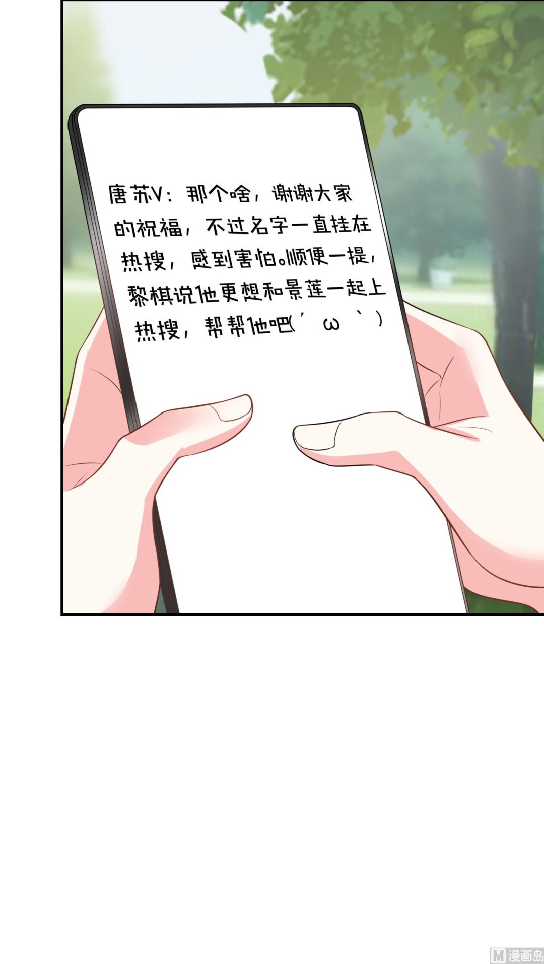 🍘我被总裁黑上了 第352话 第17页