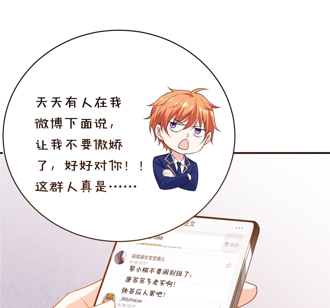 🍘我被总裁黑上了 第352话 第2页