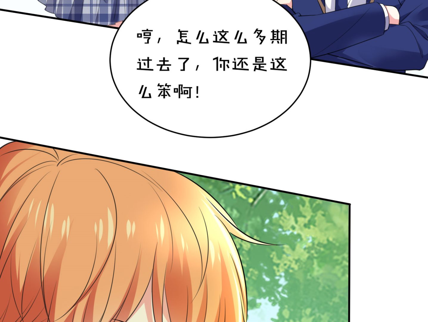 🍘我被总裁黑上了 第352话 第25页