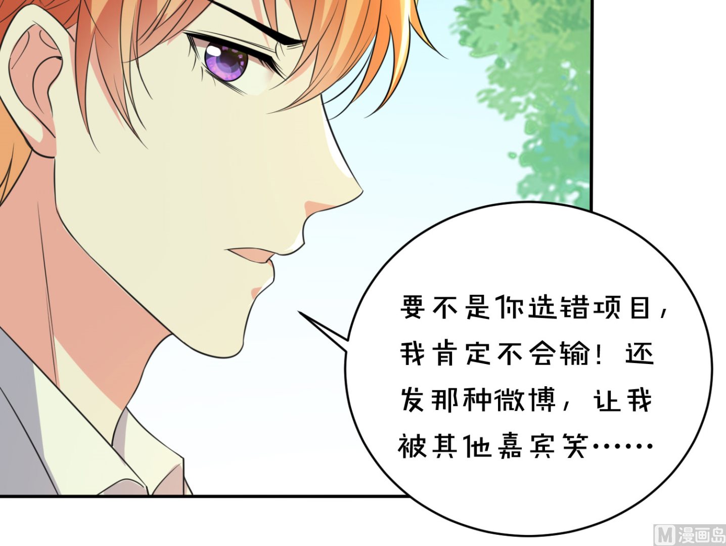 🍘我被总裁黑上了 第352话 第26页