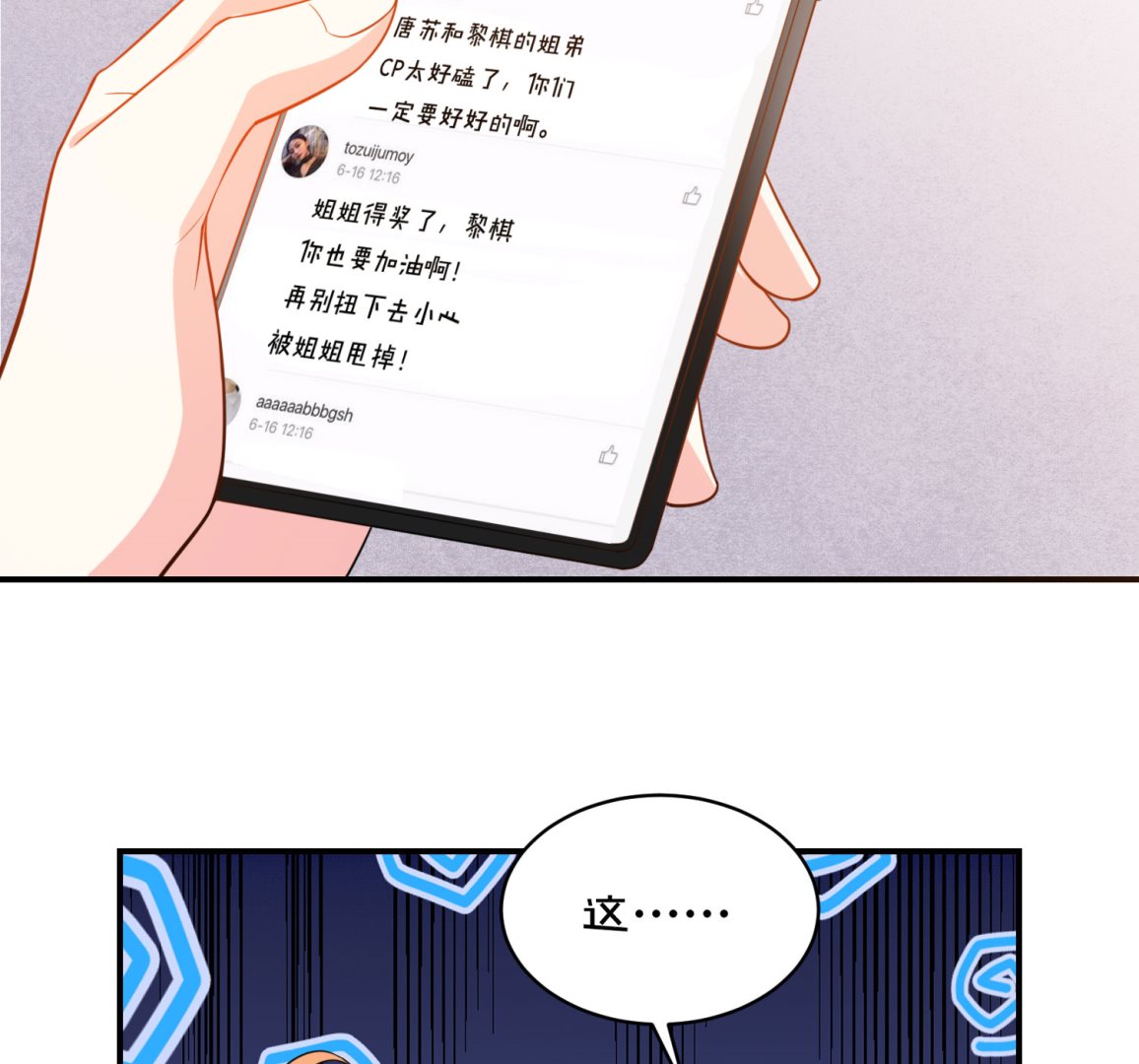 🍘我被总裁黑上了 第352话 第3页