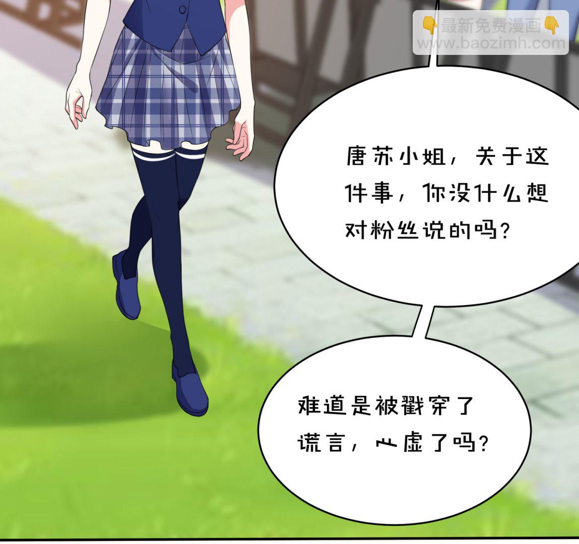 🍘我被总裁黑上了 第352话 第35页