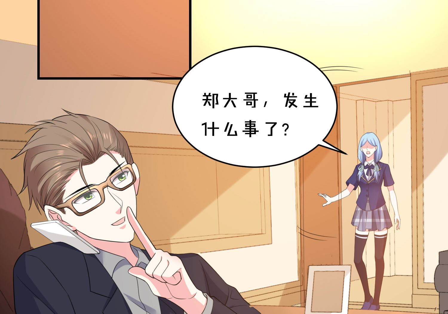 🍘我被总裁黑上了 第352话 第38页