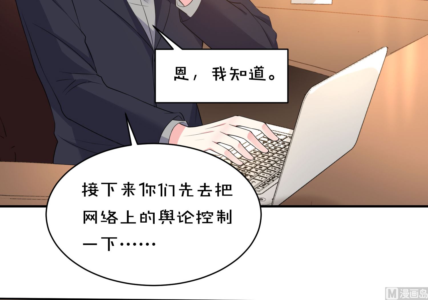 🍘我被总裁黑上了 第352话 第39页
