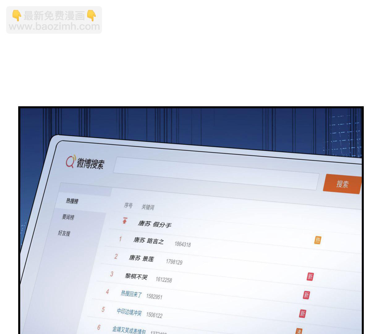 🍘我被总裁黑上了 第352话 第43页