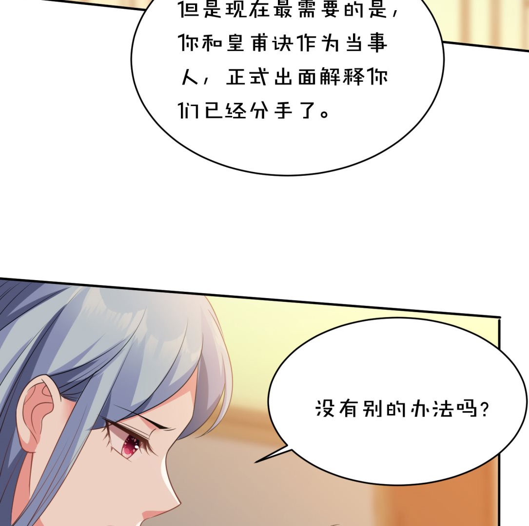 🍘我被总裁黑上了 第352话 第47页