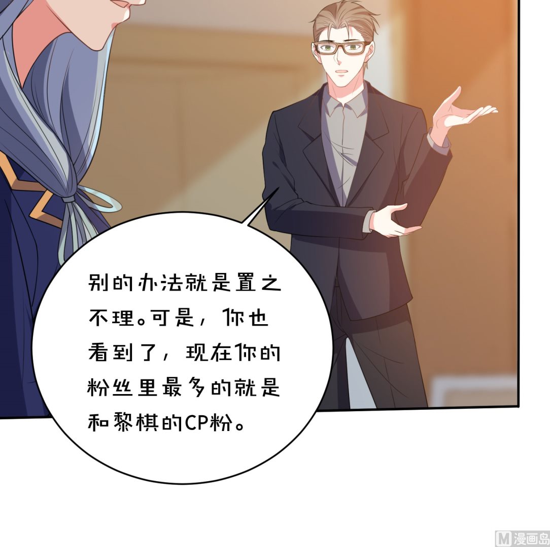 🍘我被总裁黑上了 第352话 第48页