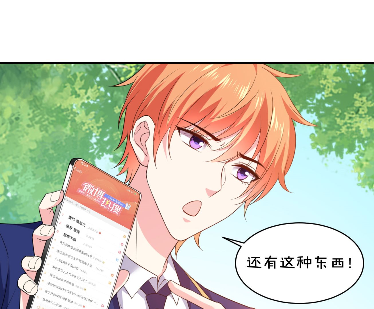 🍘我被总裁黑上了 第352话 第5页
