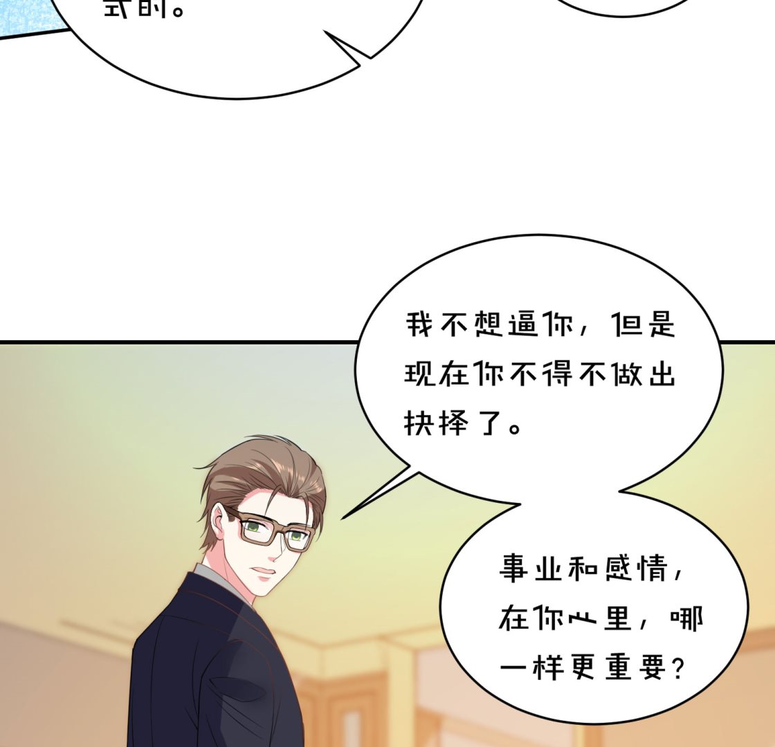 🍘我被总裁黑上了 第352话 第50页