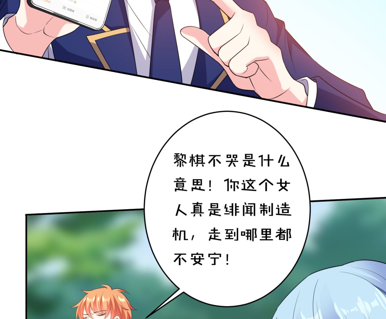 🍘我被总裁黑上了 第352话 第6页