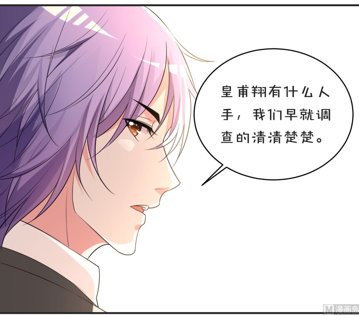 🍘我被总裁黑上了 第354话 第10页