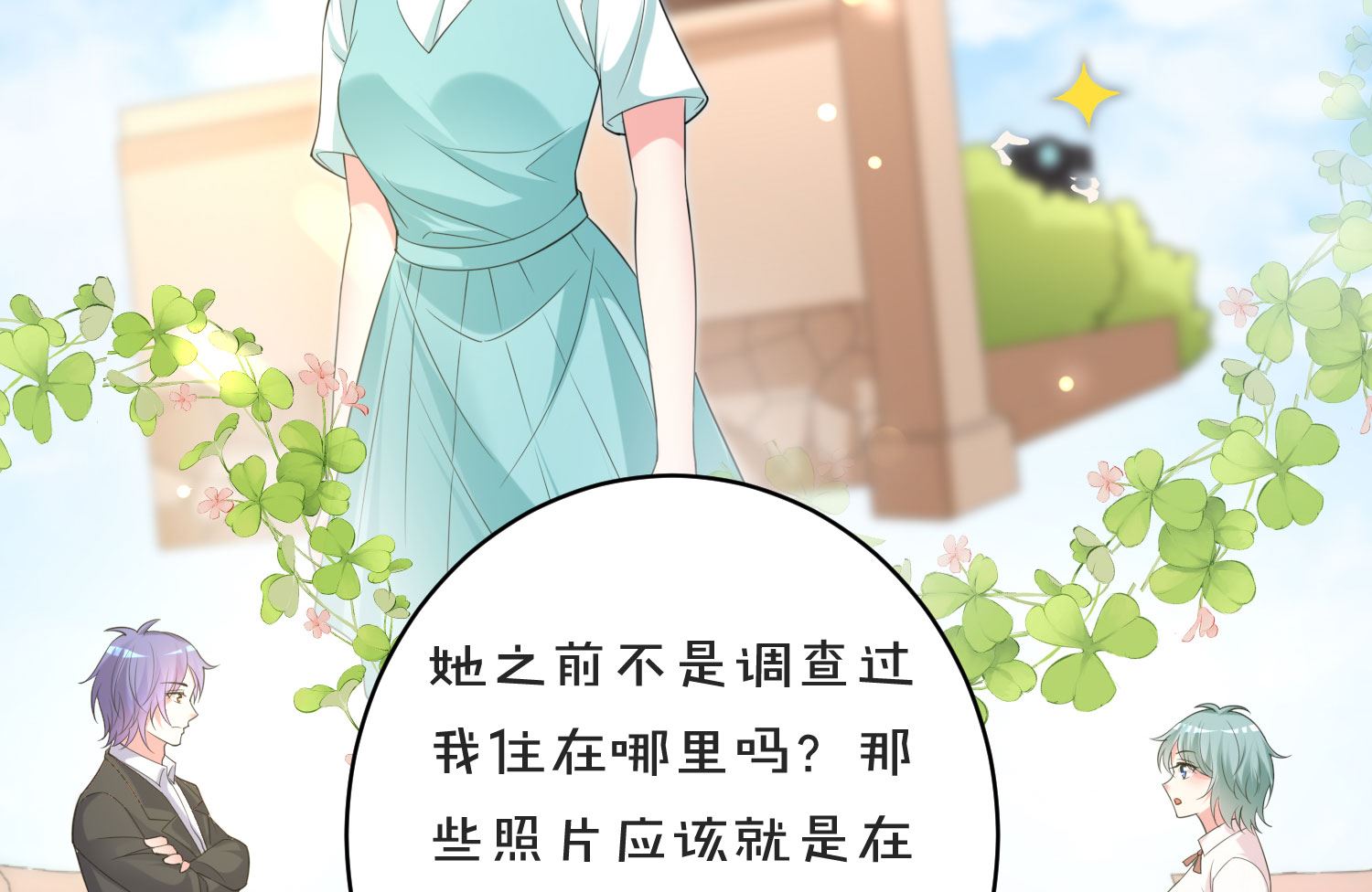 🍘我被总裁黑上了 第354话 第18页