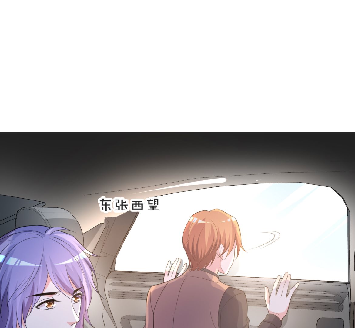 🍘我被总裁黑上了 第354话 第2页