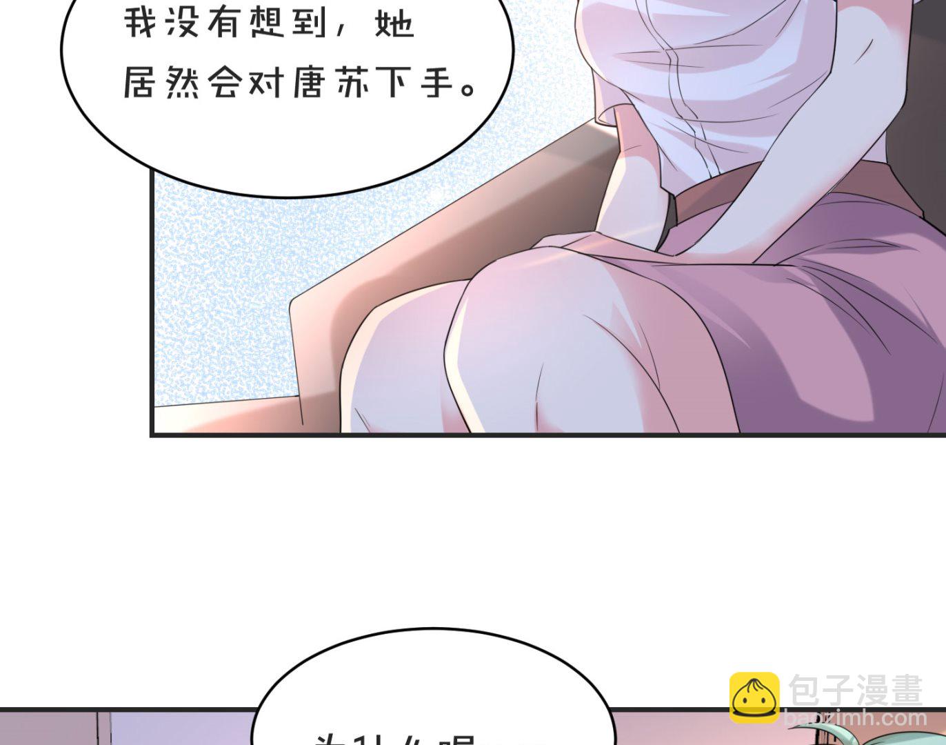 🍘我被总裁黑上了 第354话 第21页